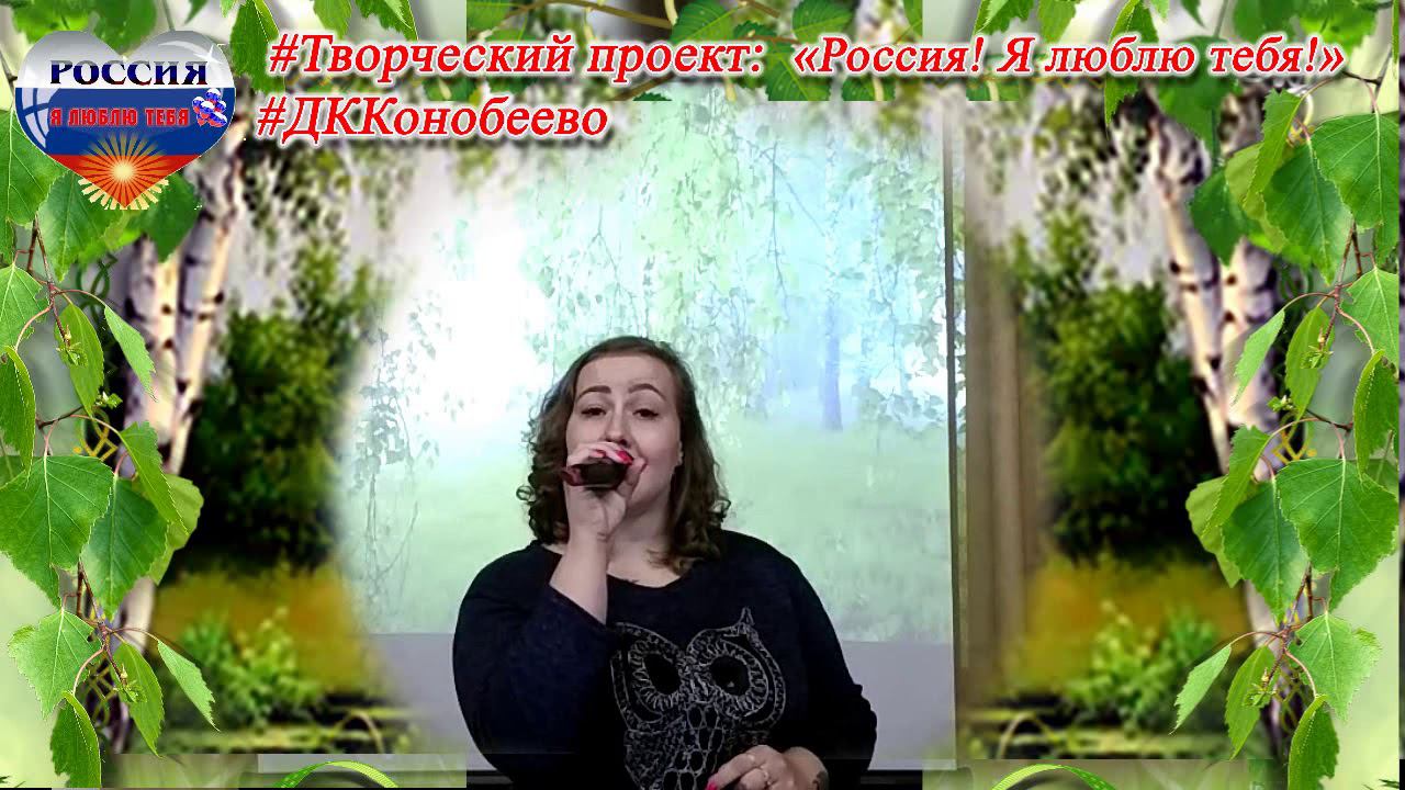 СМОЛЯРОВА Елена Я люблю тебя, Россия смотреть онлайн