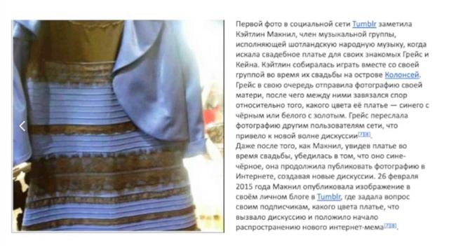Оптические иллюзии цвета. Платье бело-золотое или черно-голубое? Головоломский клуб BrainGames.Ru.