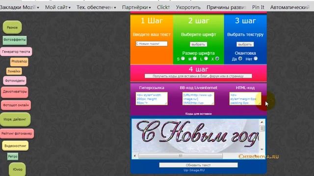 Блестящие надписи для новогодних поздравлений. Генератор текстов. Chironova.ru смотреть онлайн