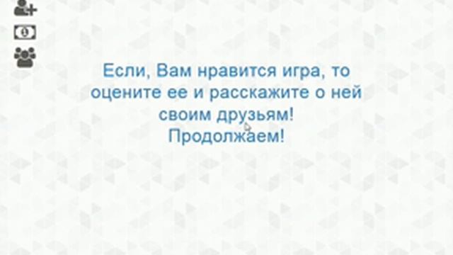 игра Квадраты приложение в контакте смотреть онлайн