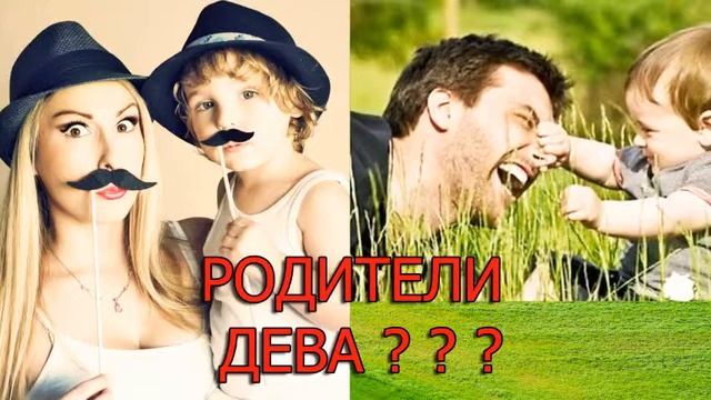 РОДИТЕЛИ ДЕВА??? смотреть онлайн