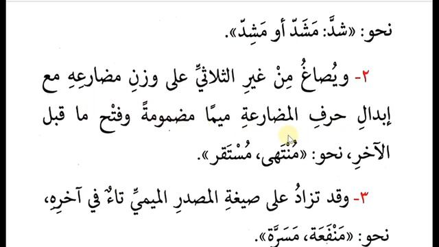 Урок #8. ٢ - الْمَصْدَرُ الْمِيمِيُّ ٣ - الْمَصْدَرُ الصِّنَاعِيُّ смотреть онлайн