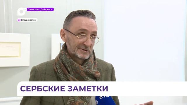Дополняли Бикович и Кустурица Как русский художник написал сербские заметки смотреть онлайн