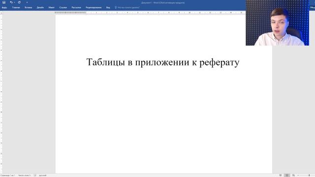 Как оформить приложения в реферате смотреть онлайн