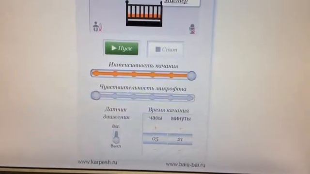 Детская кроватка с автоматическим укачиванием Баю бай Видео интерфейса на компьютере смотреть онлайн