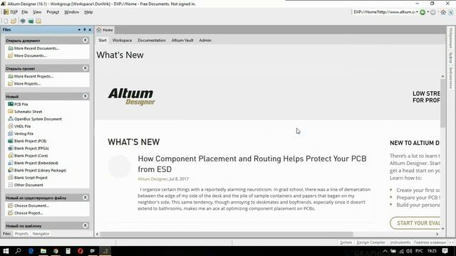 Altium Designer - перевод на русский язык
