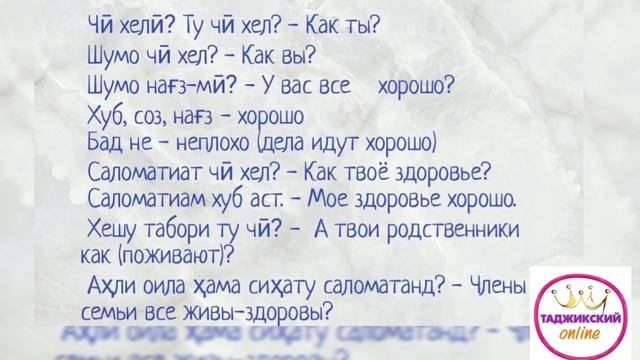 #таджикскийязык #учитьтаджикский #самоучительтаджикскогоязыка  Лексика на тему 