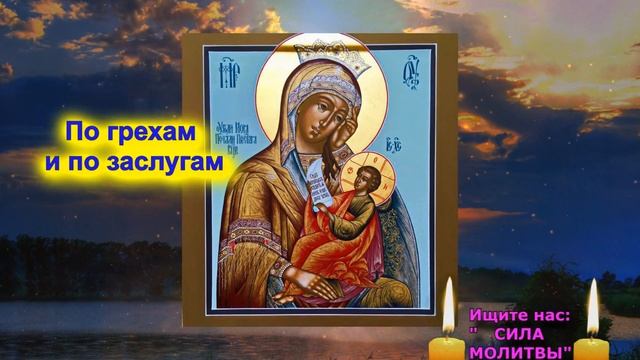 Включи, моя хорошая и Я Утолю Твои Печали. Икона Богородицы. Утоли моя печали Песня смотреть онлайн