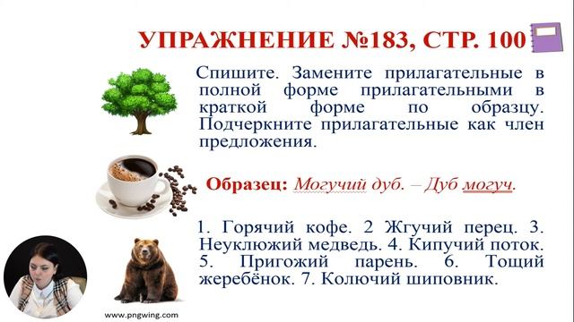 Русский язык и литература, 6-й класс, Полные и краткие формы имен прилагательных смотреть онлайн