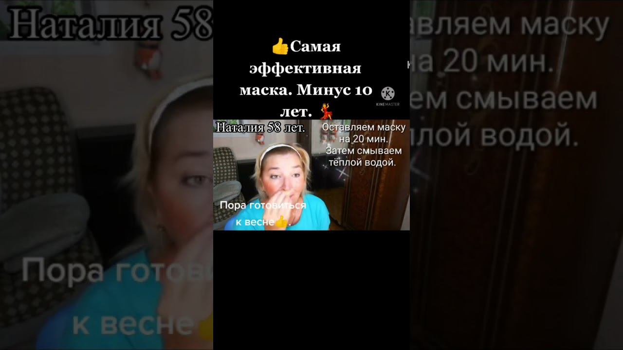 Классная и эффективная маска. Минус 10 лет. смотреть онлайн