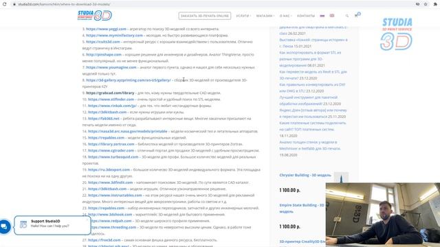 Где скачать 3D-модели для 3D-принтера? Как скачать 3D-модели бесплатно? смотреть онлайн