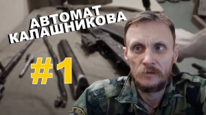 Автомат Калашникова АК-74/74М: устройство, основные части, работа УСМ. Часть 1