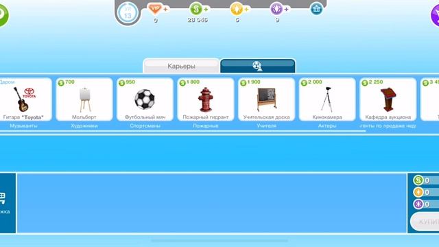 Как купить мольберт|гитару|телескоп|модное ателье|Sims FreePlay смотреть онлайн