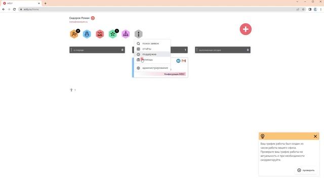 Обзор Service Desk AIDLY #servicedesk #helpdesk смотреть онлайн