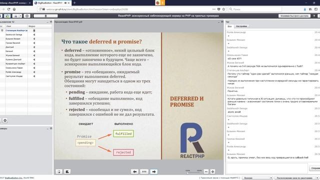 ReactPHP: асинхронный неблокирующий сервер на PHP на простых примерах смотреть онлайн