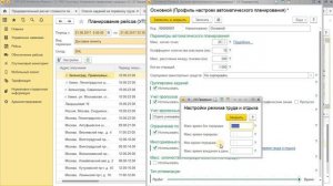Обзор 1С:TMS Логистика. Управление перевозками 3.0. Вебинар 28 сентября