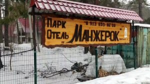 Парк Отель Манжерок. Обзор территории. Горный Алтай.