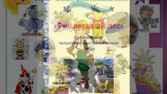 Сказки Фиолетового Леса смотреть онлайн