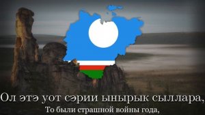 Якутская военная песня - «Тыыннаахтар умнубат сыллара»