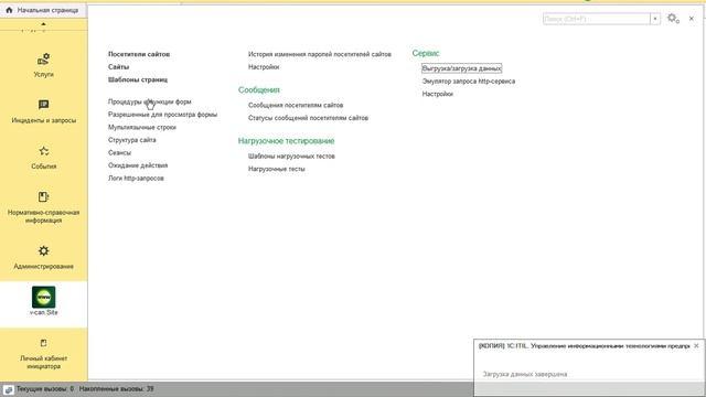 Веб портал для 1С ITIL Релиз 2 1 2 2 смотреть онлайн