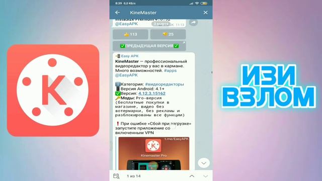 Как взломать KineMaster на ПРЕМИУМ БЕСПЛАТНО ! Изи взлом /#StayHome смотреть онлайн
