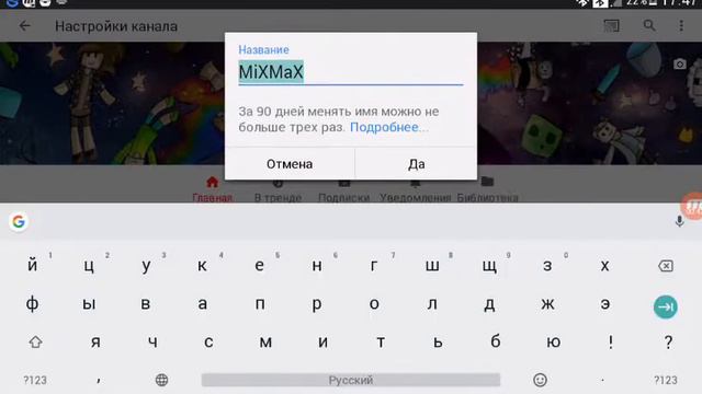Как сделать имя твоего канала одним словом? смотреть онлайн