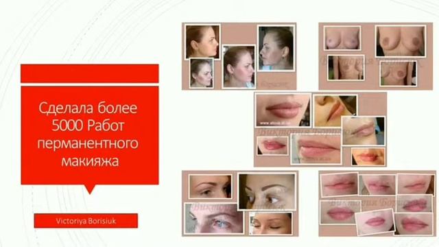 10 лет работы мастером перманентного макияжа смотреть онлайн
