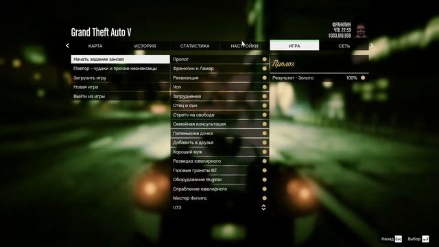 Как пройти гта 5 на 100% и узнать что не пройдено? смотреть онлайн