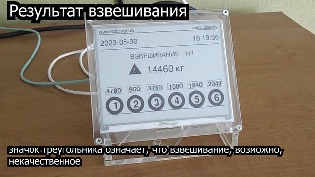 Дисплей поосного веса смотреть онлайн