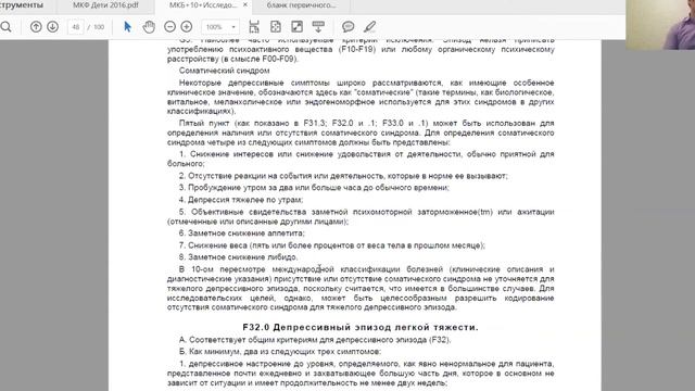 Читаем МКБ-10 с Василием Ланговым. Фрагмент 2 вебинара "Депрессивные эпизоды" смотреть онлайн