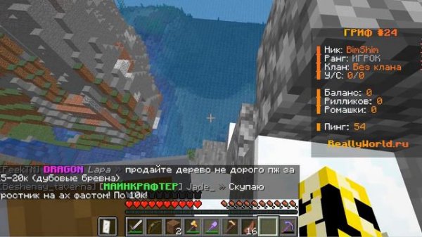 Выживание на Рилли ворлд