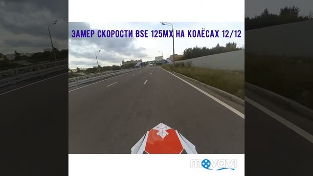 Питбайк BSE 125 mx в городе, максимальная скорость. смотреть онлайн
