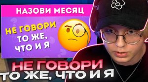 ДРЕЙК СМОТРИТ - НЕ ГОВОРИ ТО ЖЕ, ЧТО И Я ЧАСТЬ 2 EMOJI COOL 😎