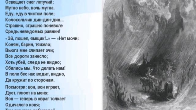 "Бесы". А.С.Пушкин. Учим наизусть стих. смотреть онлайн