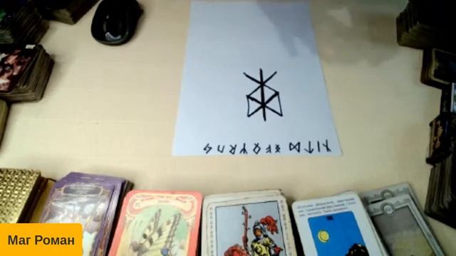 Мощный проверенный рунический став Норудт Выход из трудного положения или ситуации смотреть онлайн