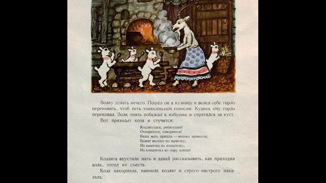 "Волк и козлята" Русская народная сказка смотреть онлайн