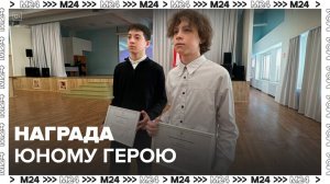 Спасшего людей при теракте в «Крокус Сити Холле» мальчика наградили - Москва 24