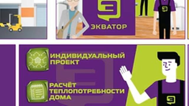 Системы отопления ЭКВАТОР. Краснодар смотреть онлайн