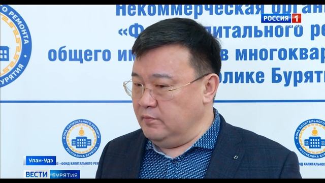 Фонд капитального ремонта Бурятии подвел итоги работы за 2022 год смотреть онлайн