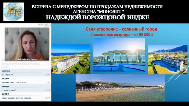 ВСТРЕЧА С МЕНЕДЖЕРОМ ПО ПРОДАЖАМ НЕДВИЖИМОСТИ АГЕНСТВА 'МОНОЛИТ' НАДЕЖДОЙ ВОРОЖЦОВОЙ ИНДЖЕ смотреть онлайн