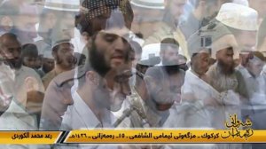 таравих намаз,  Раад аль-курди.