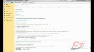 Номенклатура в программе 1С:Управление Торговлей.