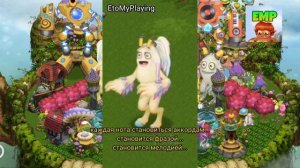 КАК ПОЁТ ПАРЛСОНА НА РУССКОМ ЯЗЫКЕ в My Singing Monsters