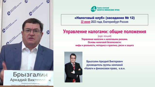 Налоговые новости с Аркадием Брызгалиным (22.06.23) смотреть онлайн