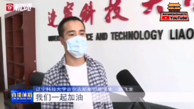 Интервью во время Китайского нового года (2021)