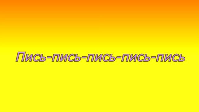 Звуки воды для горшка, чтобы ребенок пописал ♡ Журчалка для малышки или для малыша
