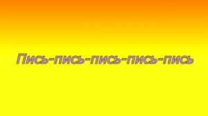 Звуки воды для горшка, чтобы ребенок пописал ♡ Журчалка для малышки или для малыша
