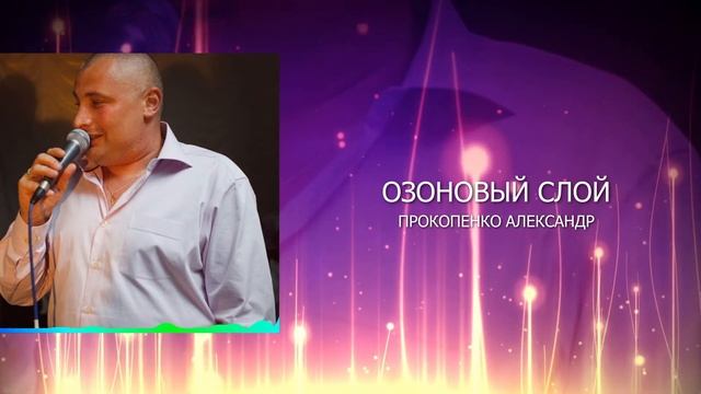 Озоновый слой смотреть онлайн