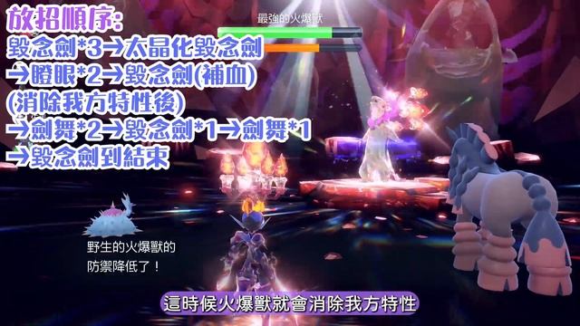 【寶可夢朱 / 紫】最強7★洗翠火爆獸打法教學❗蒼炎刃鬼出動 100%穩定過關? #89【喬伊同學】 смотреть онлайн