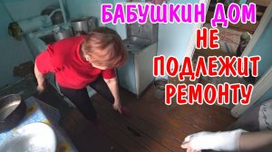 РЕМОНТ  У БАБУШКИ / ПОМЕНЯЛ РОЗЕТКИ / СДЕЛАЛ СВЕТ / БАБУШКА ДОВОЛЬНА / ДОМ ПРИЗНАЛИ НЕ ЖИЛЫМ